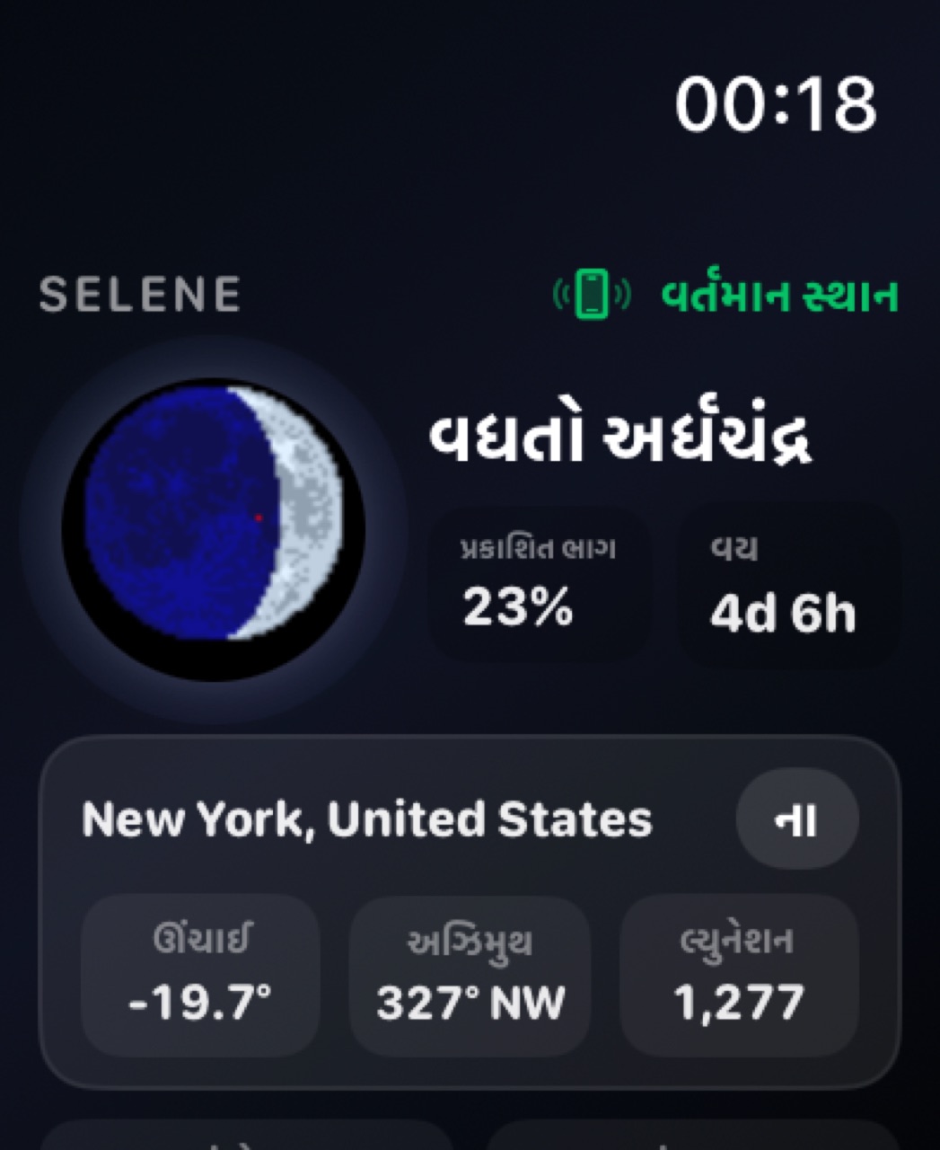 Selene watchos App Store screenshot 4