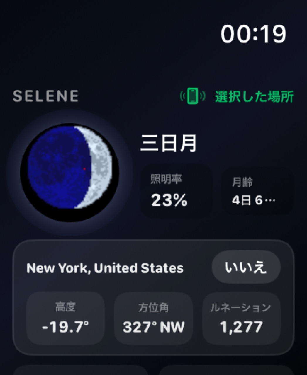 Selene watchos App Store screenshot 1
