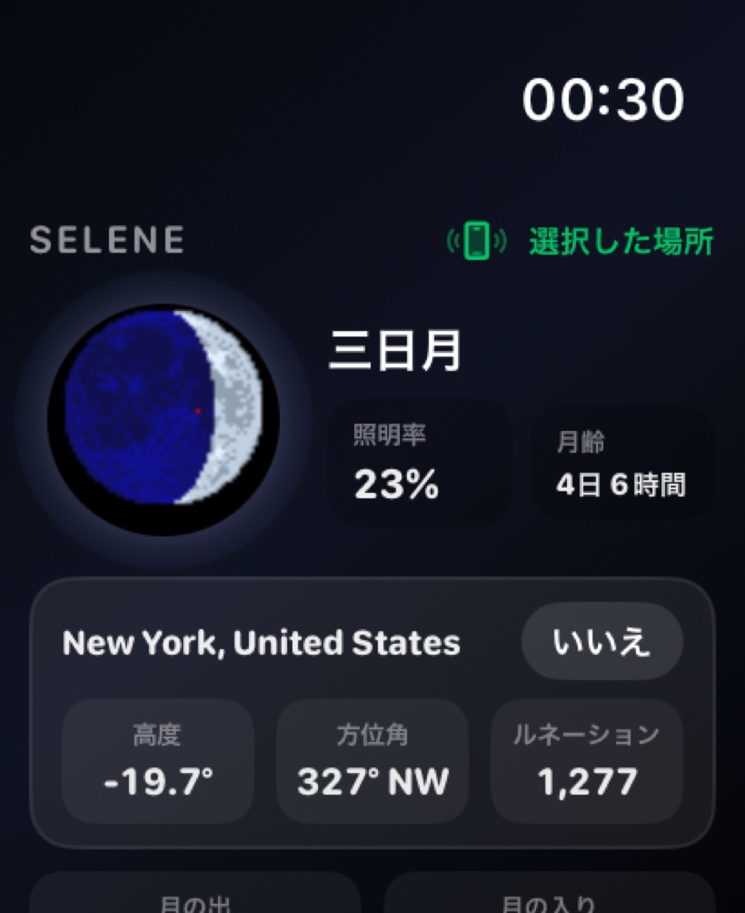 Selene watchos App Store screenshot 3