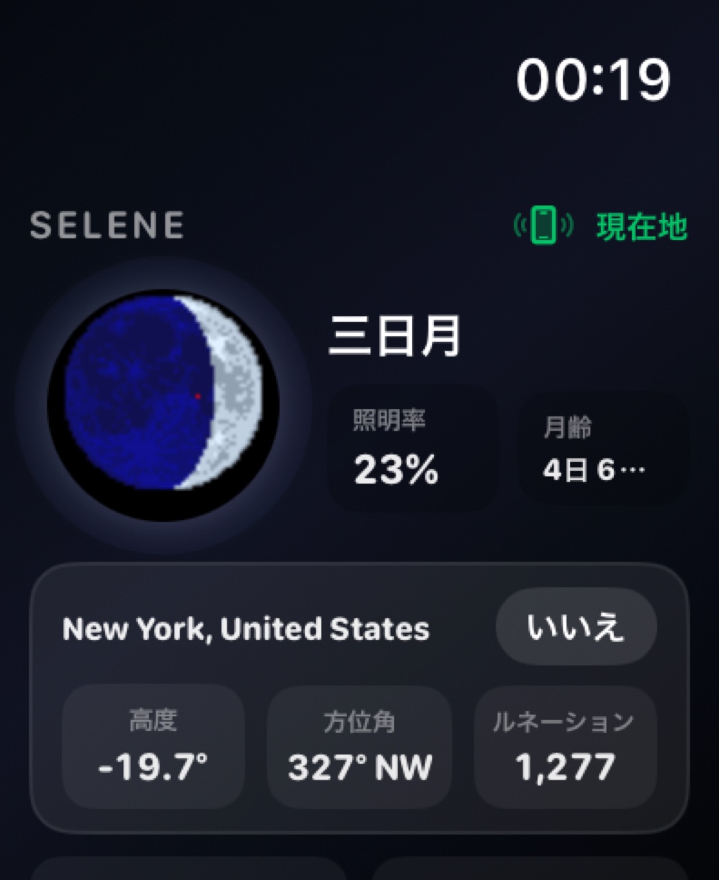 Selene watchos App Store screenshot 4