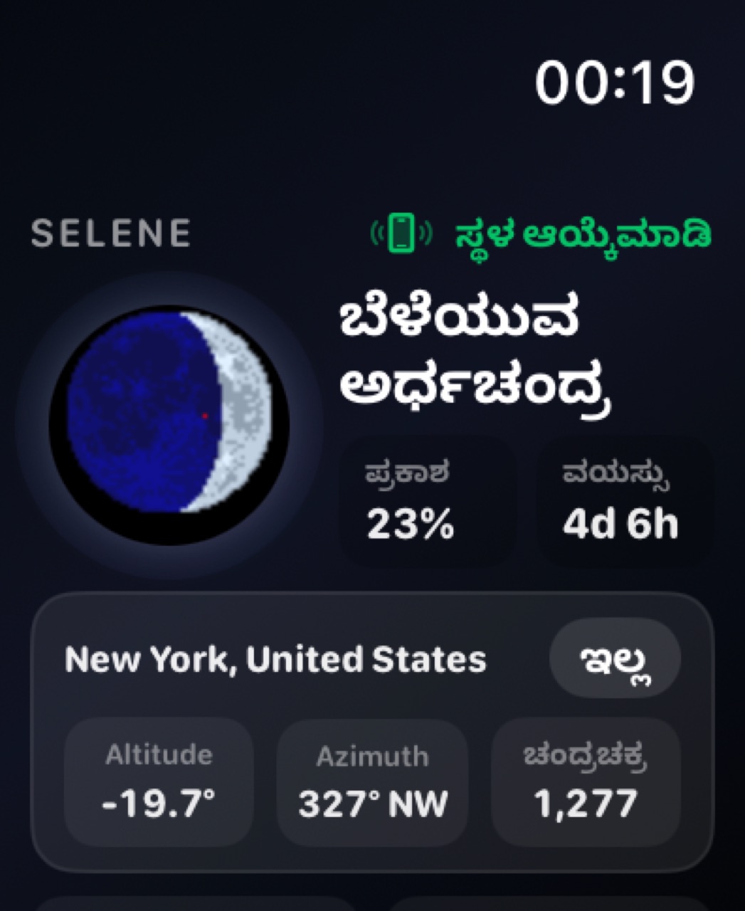 Selene watchos App Store screenshot 1