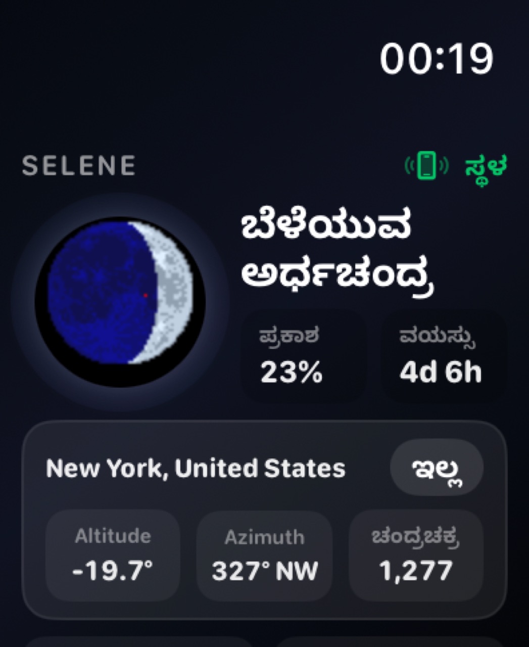 Selene watchos App Store screenshot 4