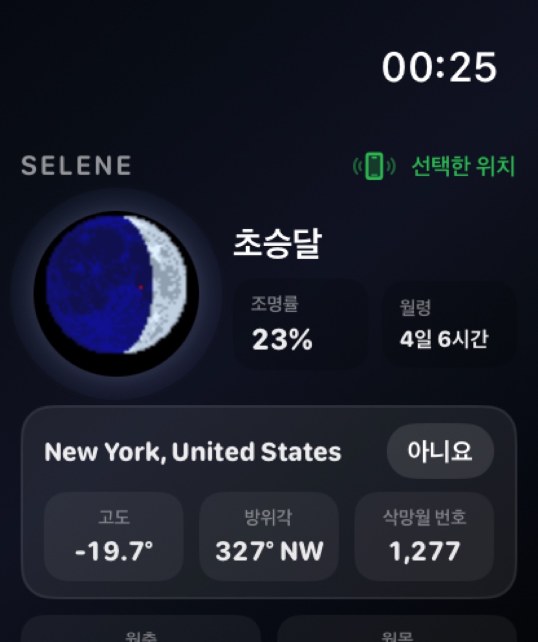 Selene watchos App Store screenshot 2