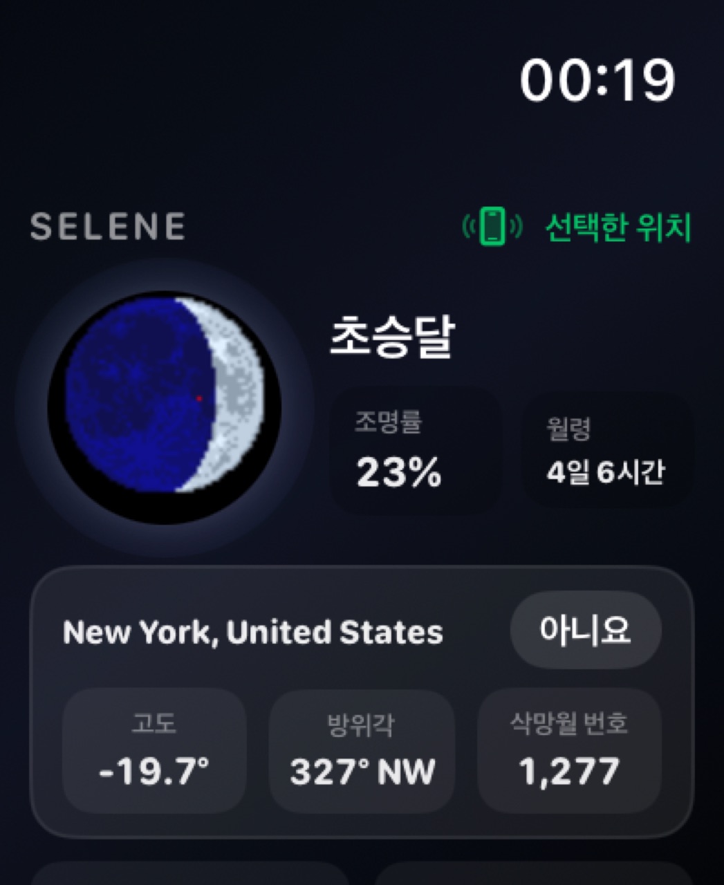 Selene watchos App Store screenshot 1