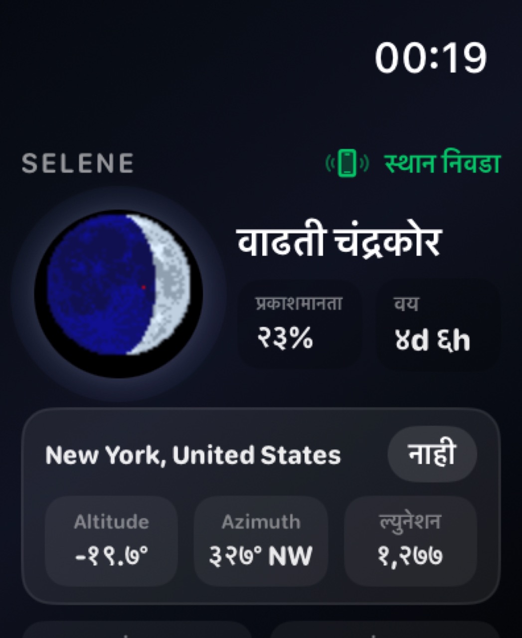Selene watchos App Store screenshot 1