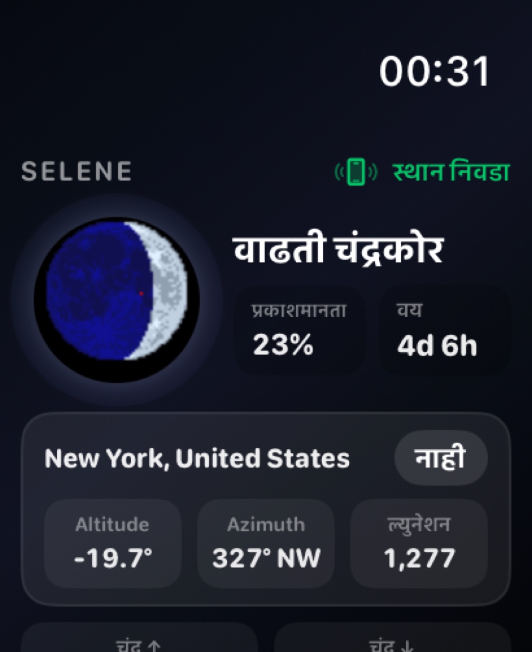 Selene watchos App Store screenshot 3