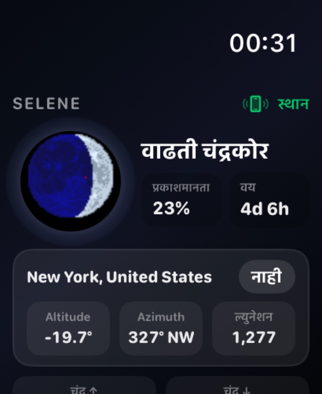 Selene watchos App Store screenshot 6