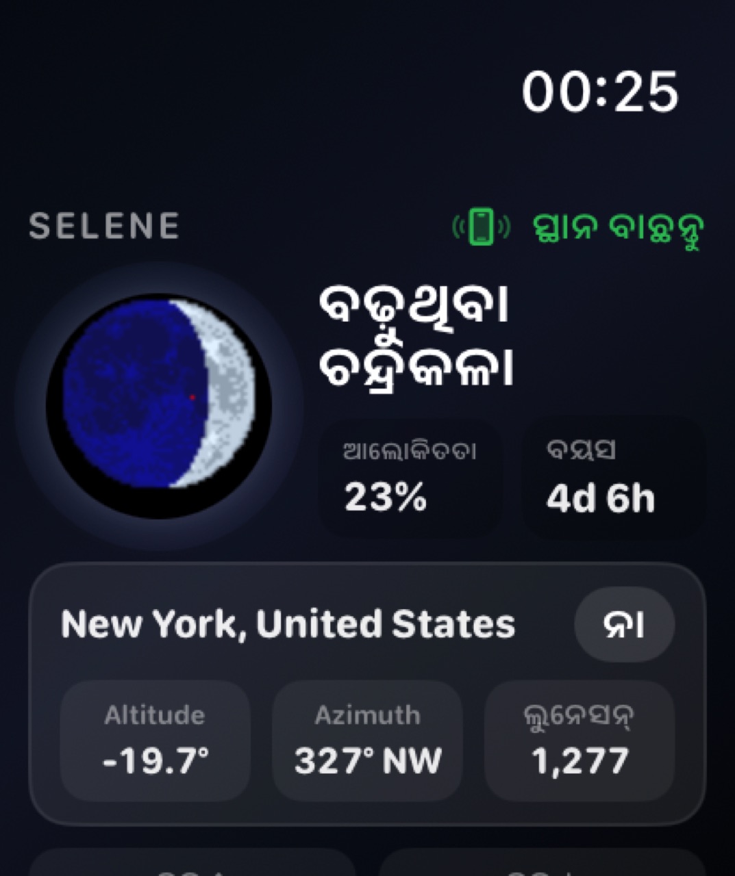 Selene watchos App Store screenshot 2