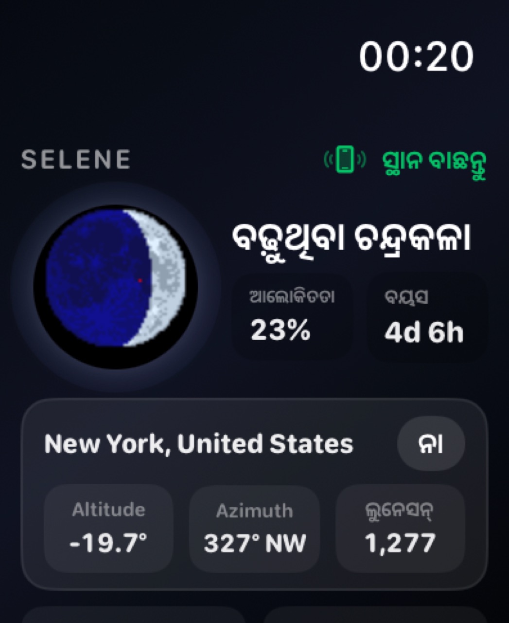 Selene watchos App Store screenshot 1