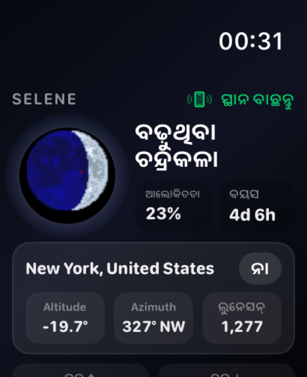 Selene watchos App Store screenshot 3