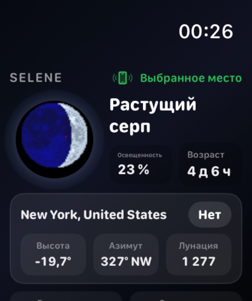 Selene watchos App Store screenshot 2