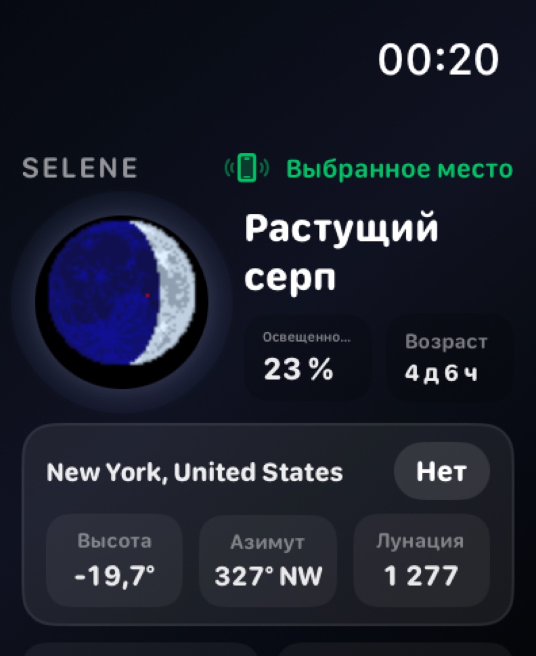 Selene watchos App Store screenshot 1