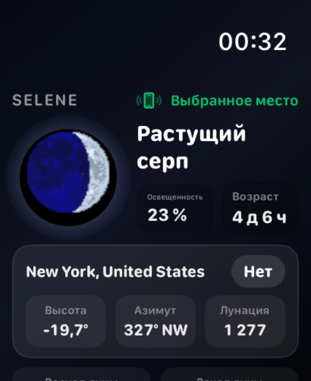 Selene watchos App Store screenshot 3