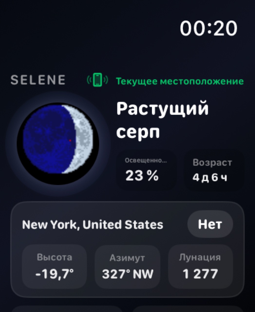 Selene watchos App Store screenshot 4