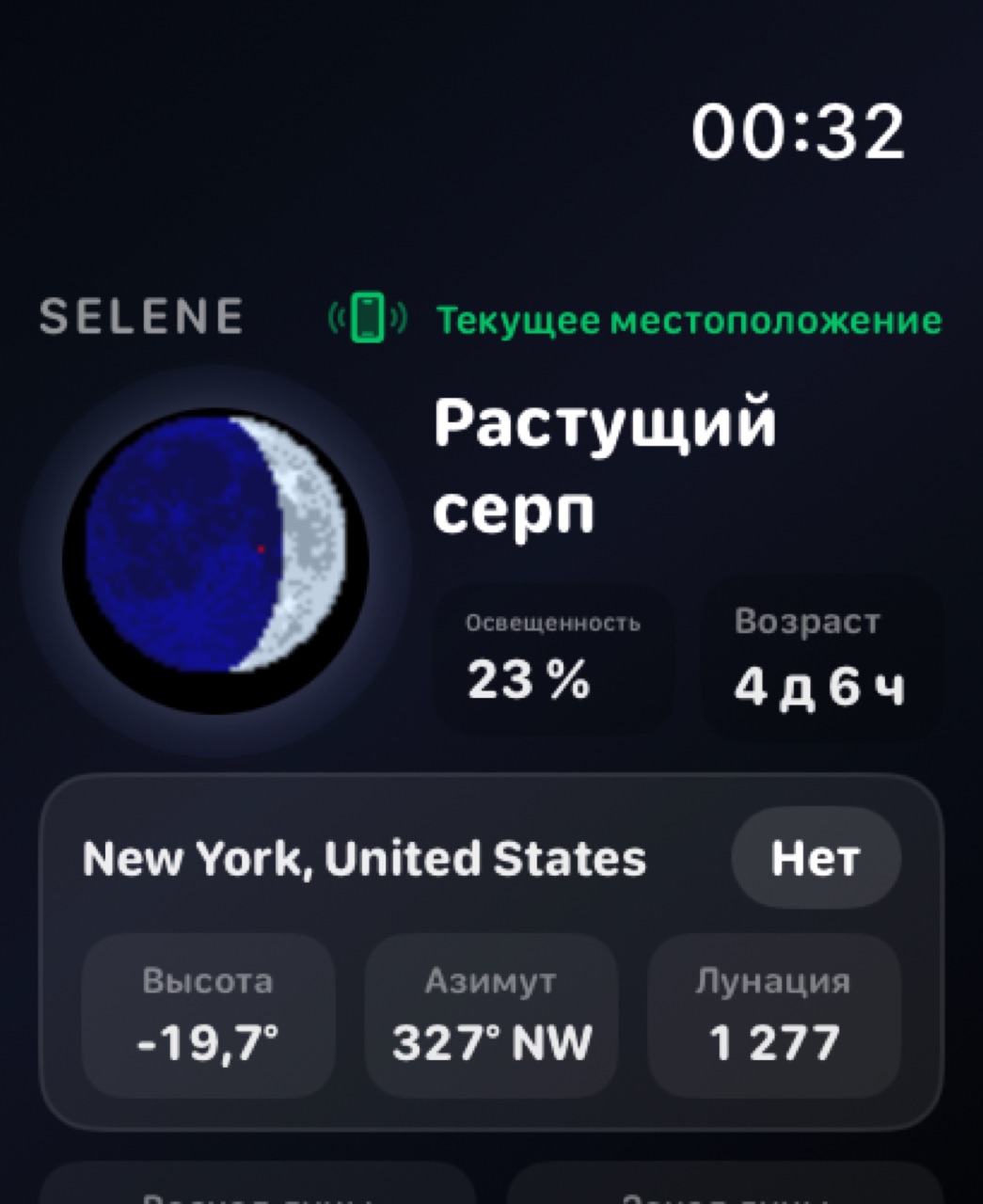 Selene watchos App Store screenshot 6
