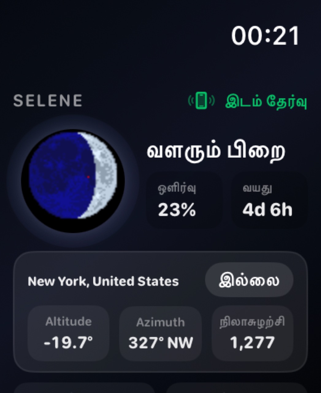 Selene watchos App Store screenshot 1