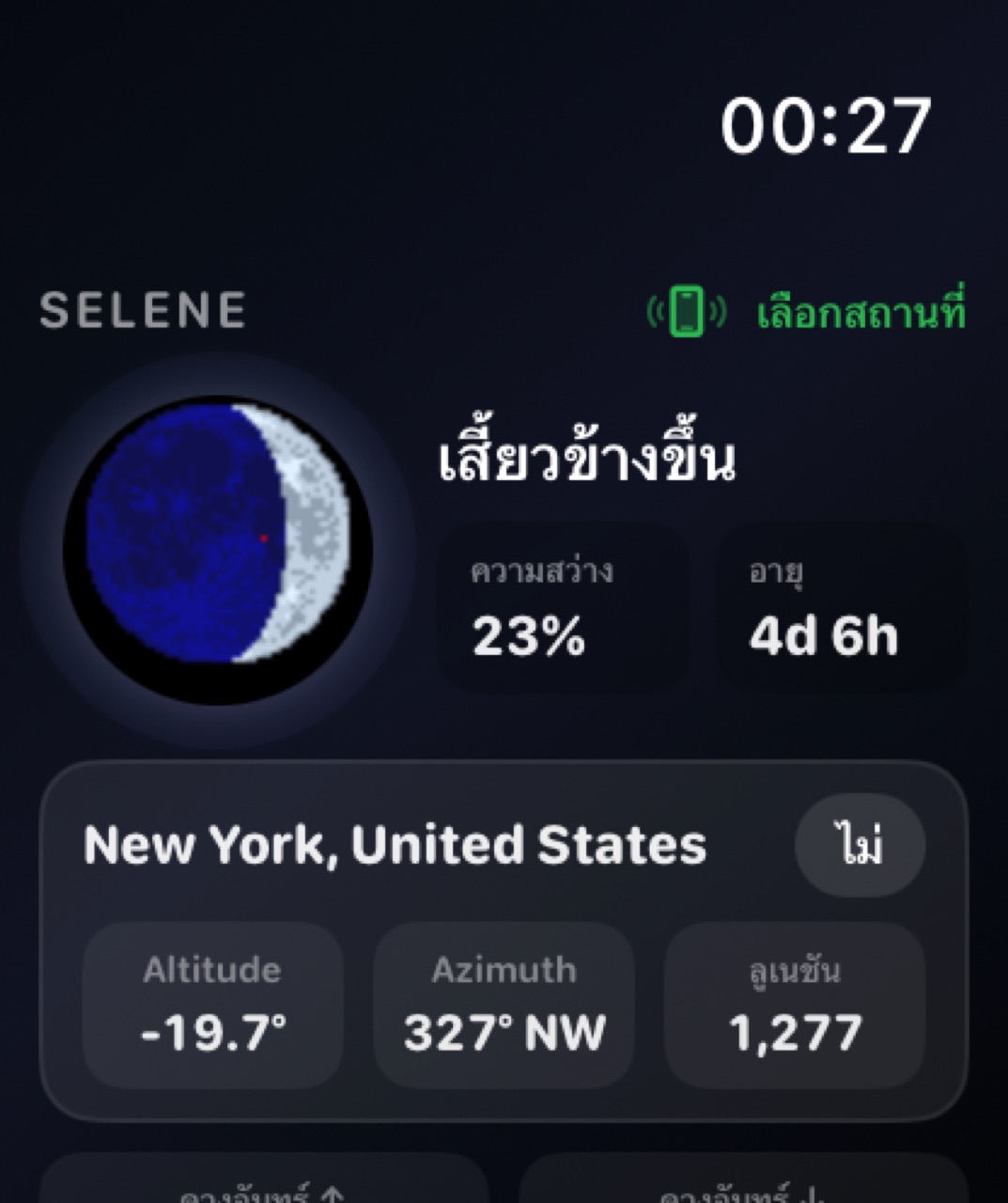 Selene watchos App Store screenshot 2