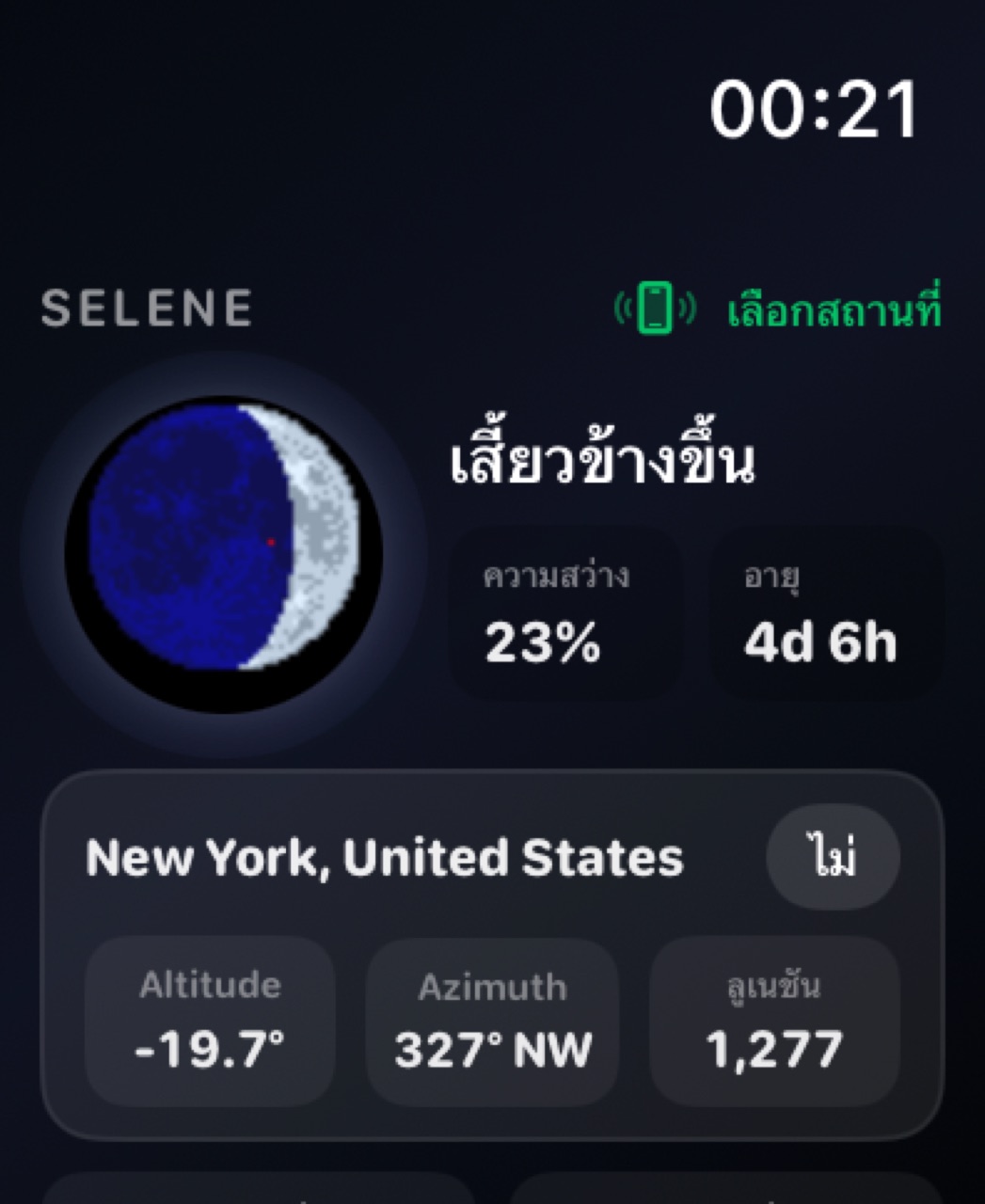 Selene watchos App Store screenshot 1