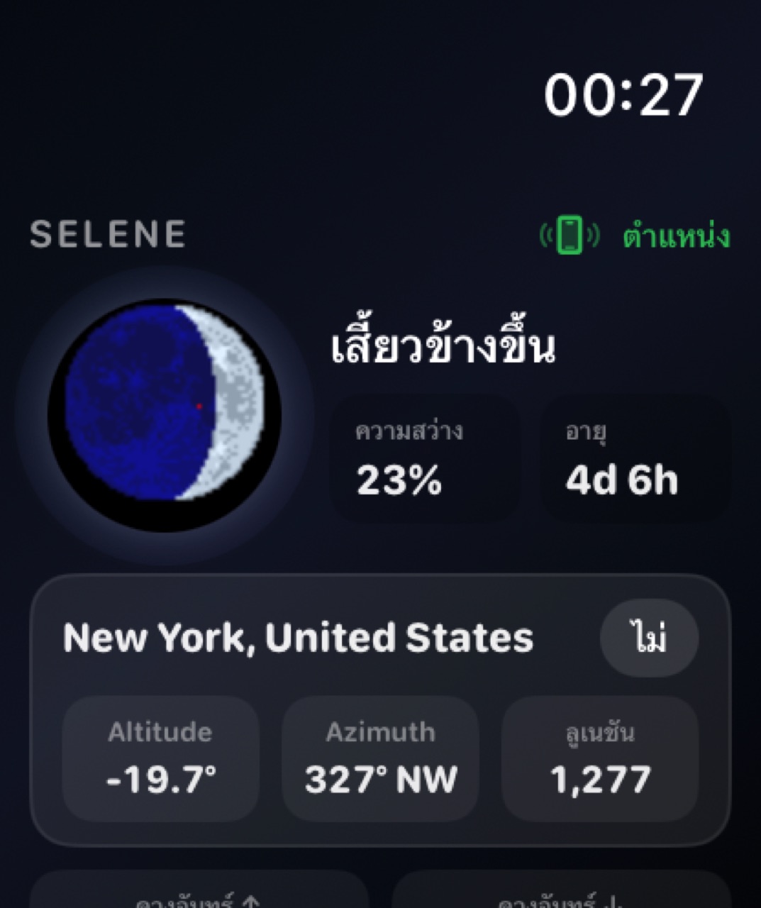 Selene watchos App Store screenshot 5