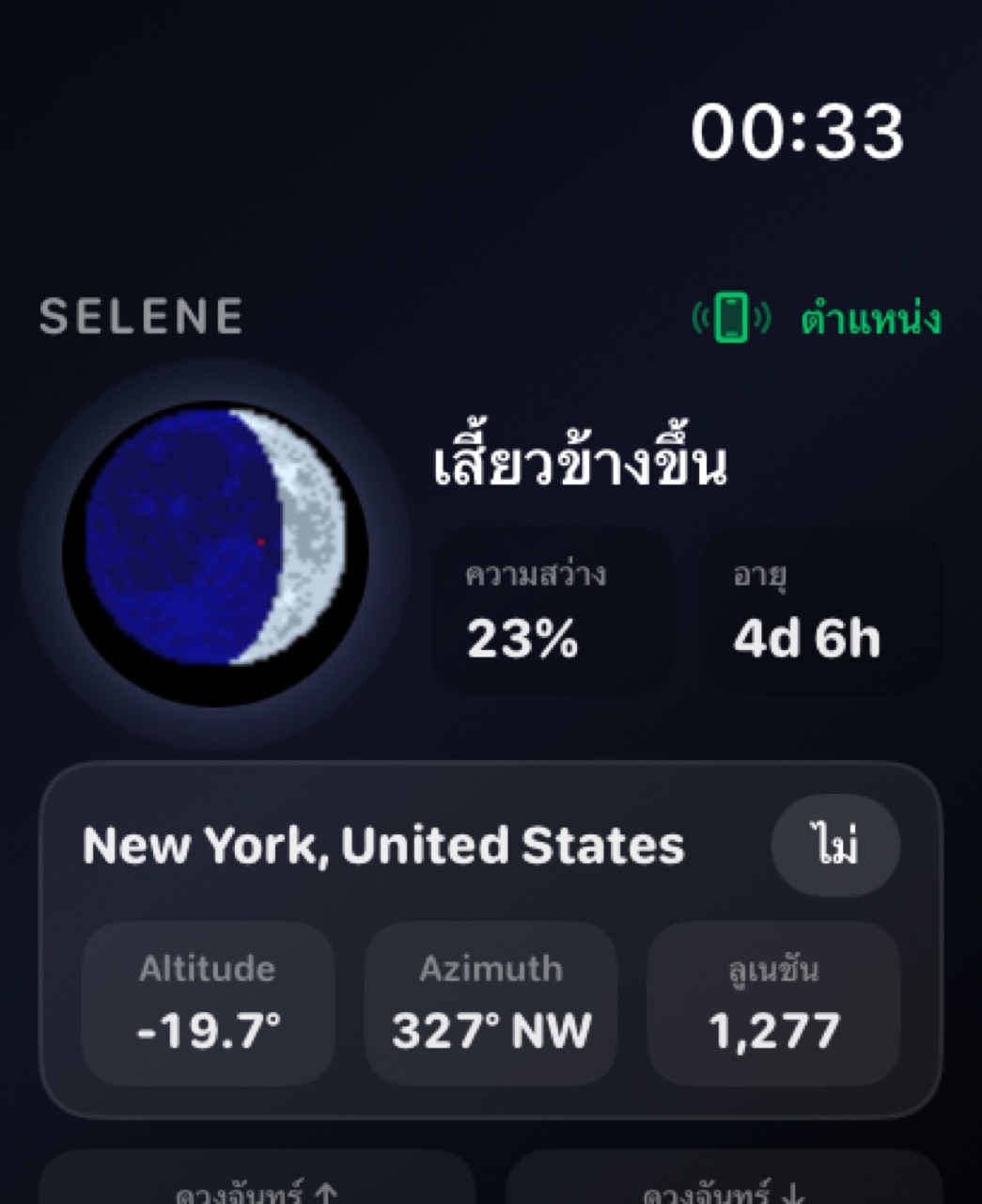 Selene watchos App Store screenshot 6