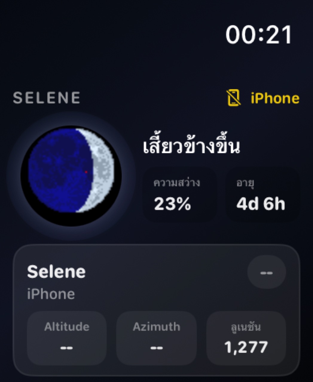 Selene watchos App Store screenshot 7