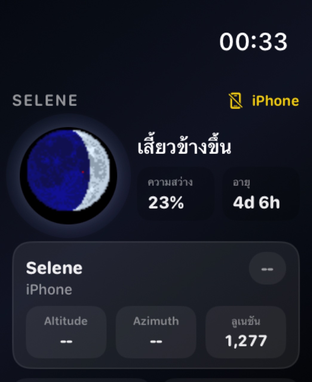 Selene watchos App Store screenshot 9