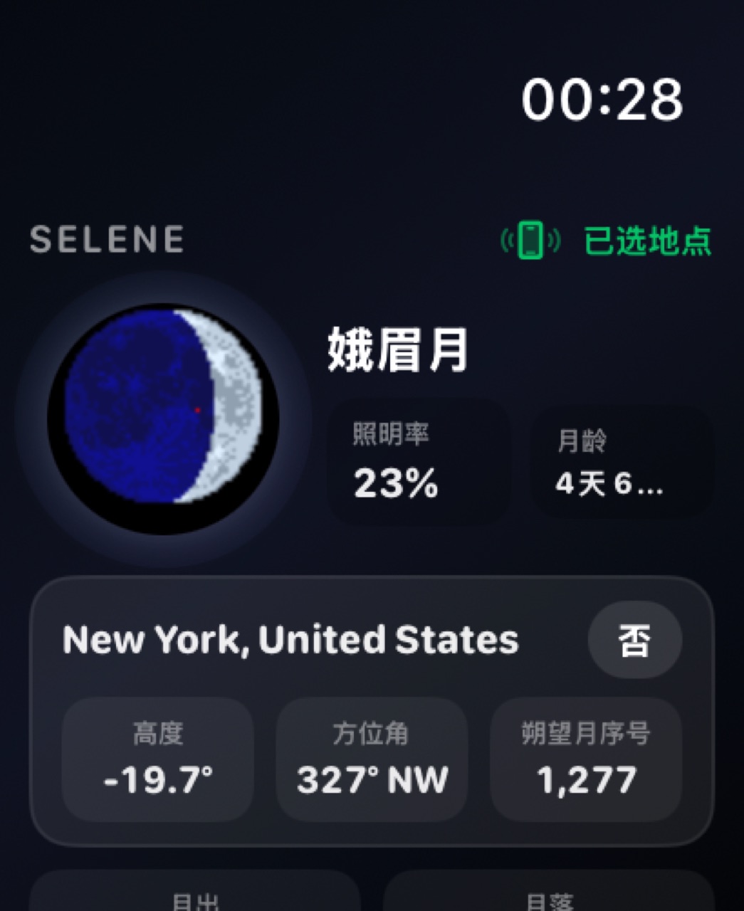Selene watchos App Store screenshot 3