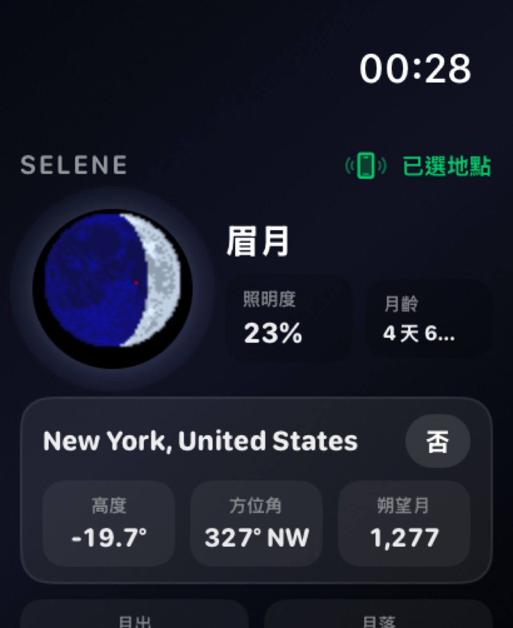 Selene watchos App Store screenshot 3