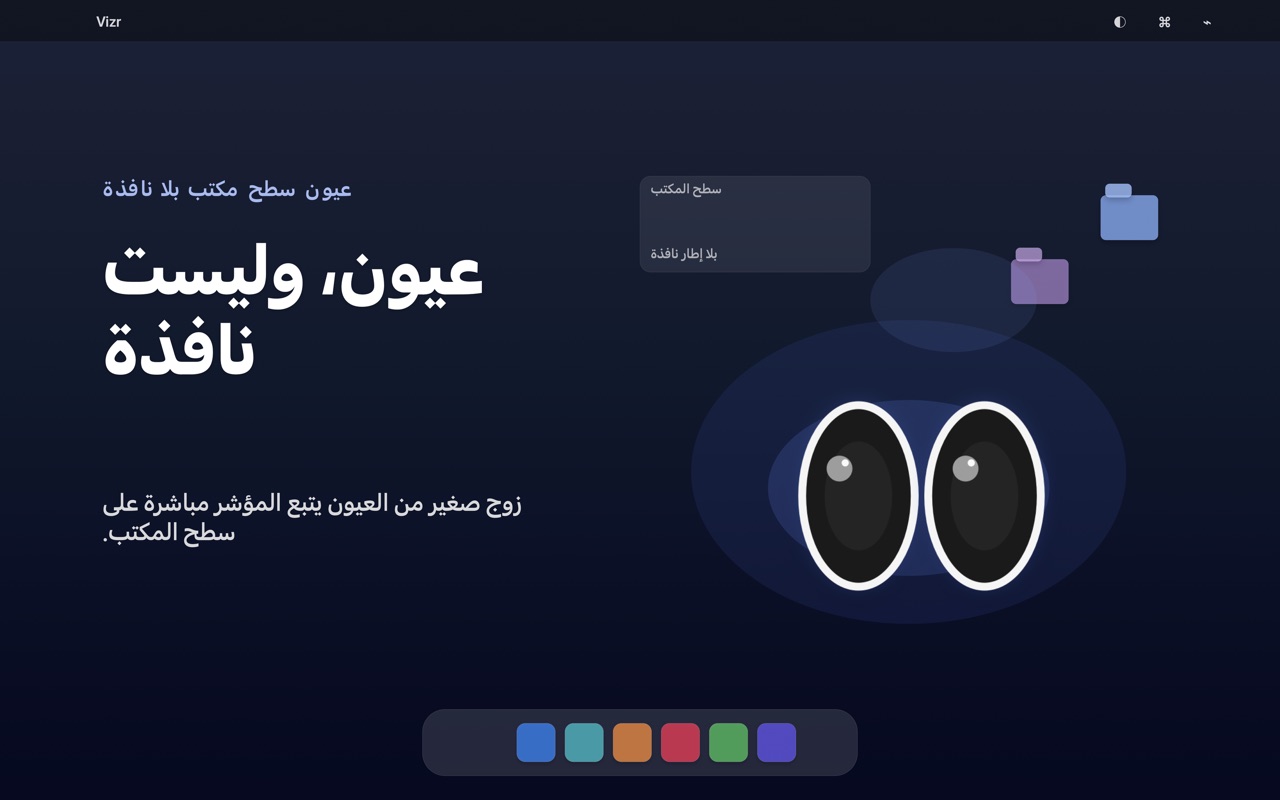 Vizr Desktop Eyes macos App Store screenshot 1