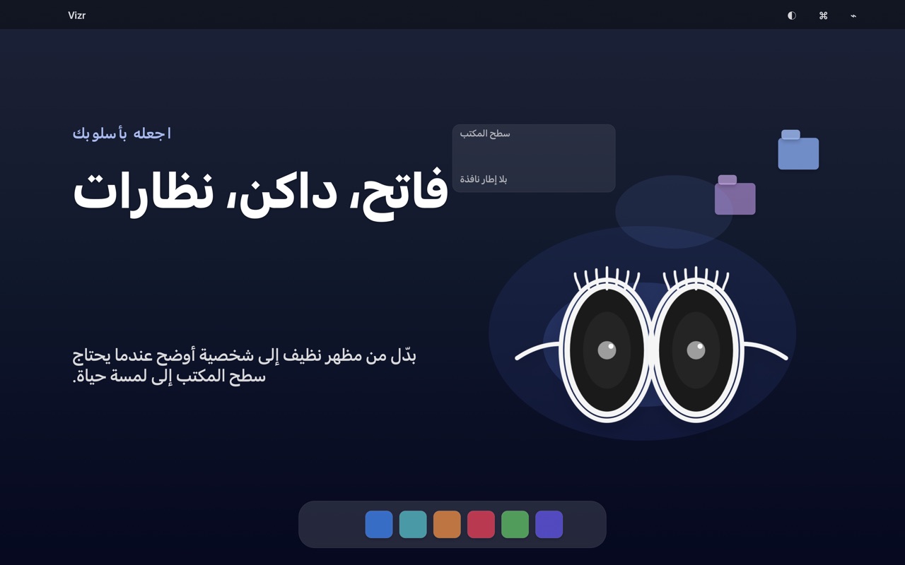 Vizr Desktop Eyes macos App Store screenshot 3