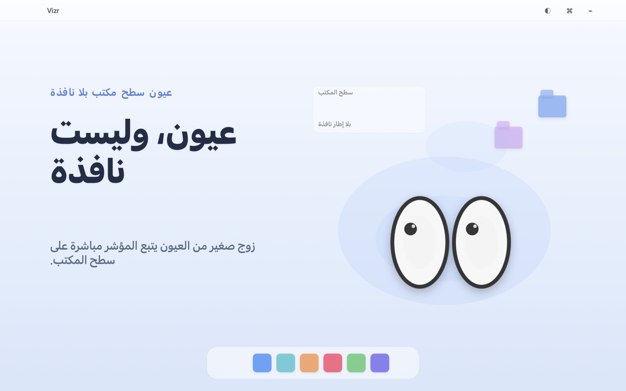 Vizr Desktop Eyes macos App Store screenshot 4