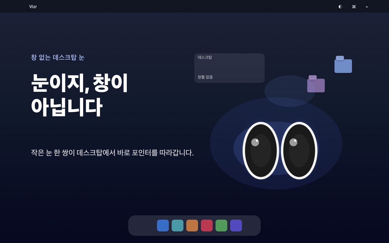 Vizr Desktop Eyes macos App Store screenshot 1