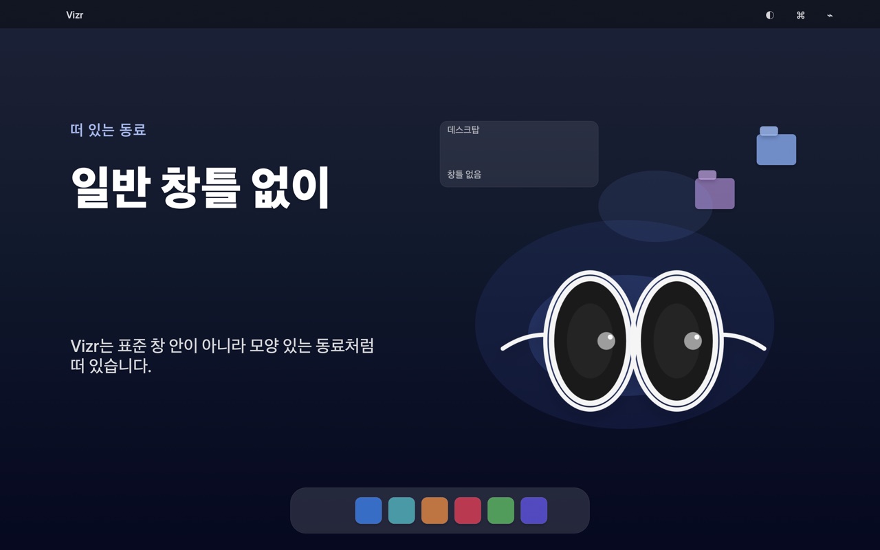 Vizr Desktop Eyes macos App Store screenshot 2