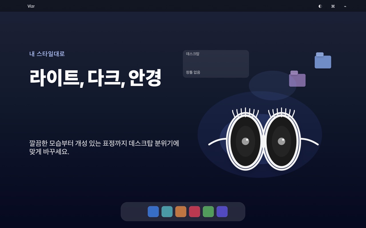 Vizr Desktop Eyes macos App Store screenshot 3
